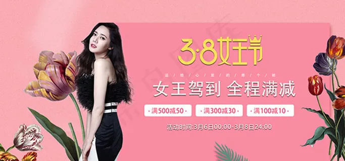 淘宝38女王节