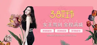 淘宝38女王节