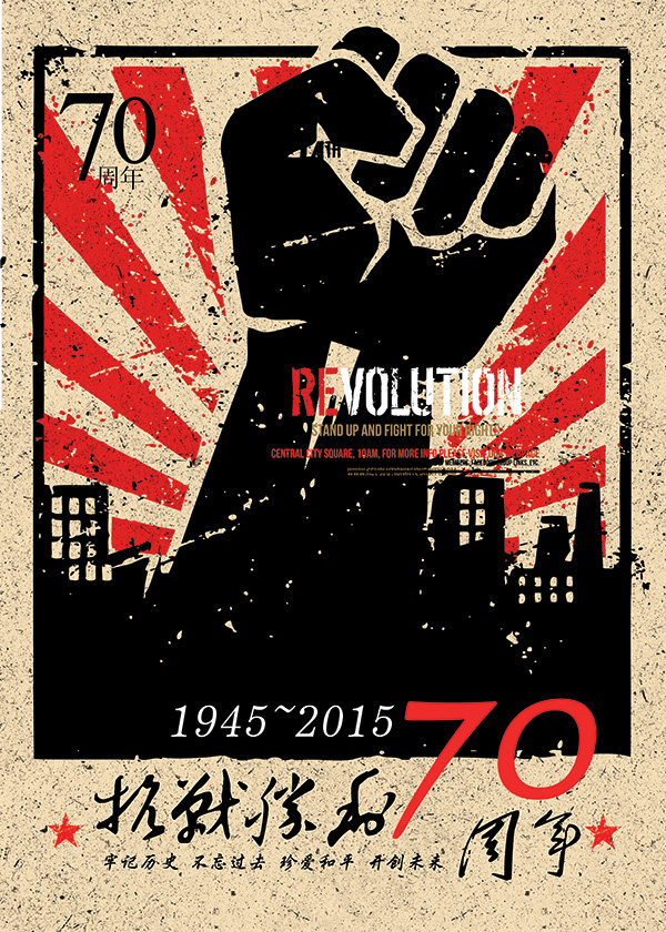 抗战胜利70周年(5906X8268(DPI:300))psd模版下载