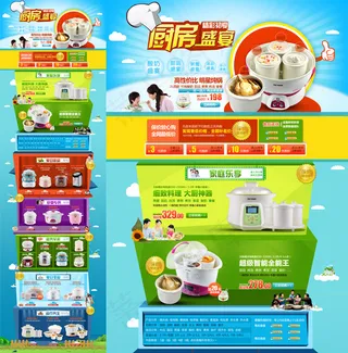 淘宝电器模板