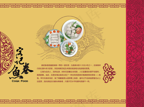 菜谱介绍画册psd模版下载