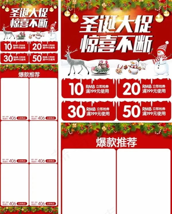 圣诞节手机端首页psd模版下载