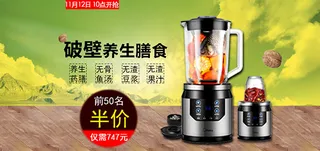 淘宝破壁机促销