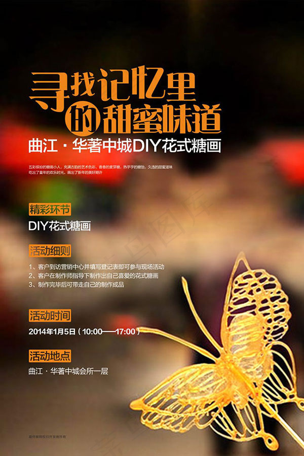 diy花式糖花海报cdr矢量模版下载