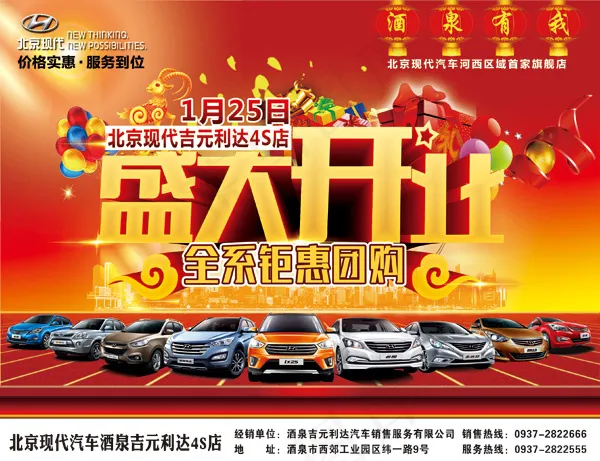汽车4S店开业(2693X2067(DPI:300))psd模版下载