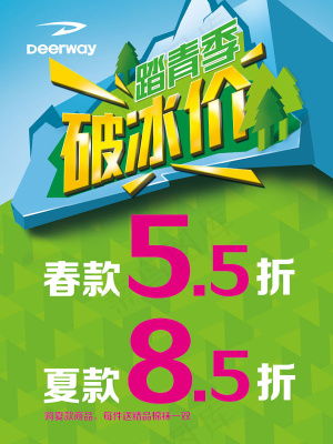踏青季破冰价