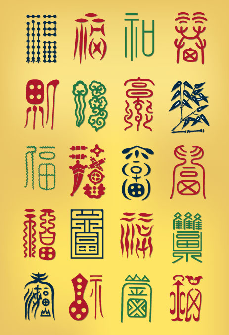 抽象的福字矢量