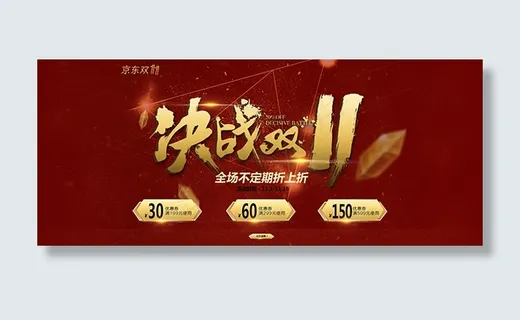 决战双十一优惠券