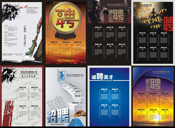 企业招聘海报cdr矢量模版下载