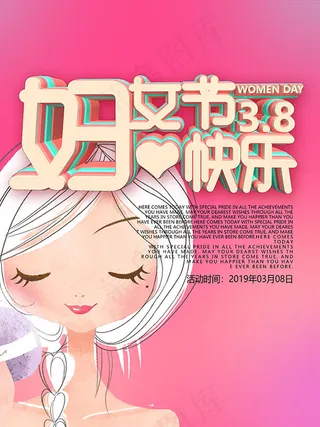 三八妇女节快乐