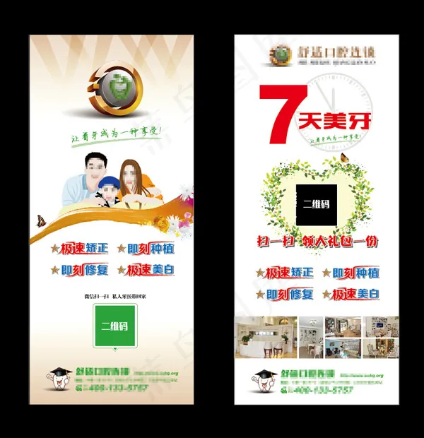 7天美牙展架ai矢量模版下载