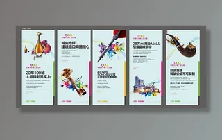 房地产海报设计