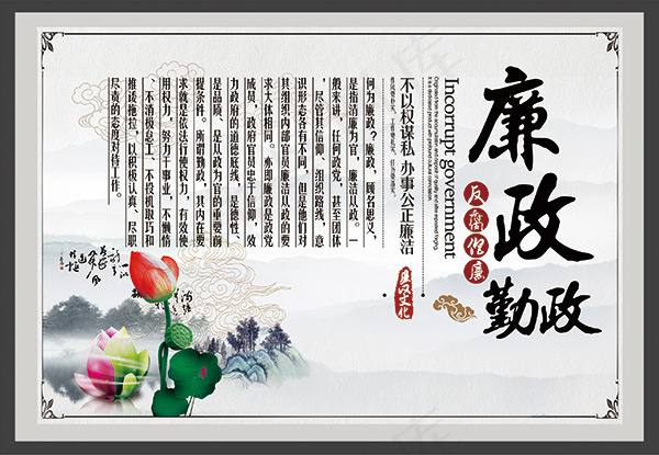 廉政勤政廉政文化(2835X1962(DPI:72))psd模版下载