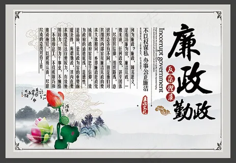 廉政勤政廉政文化