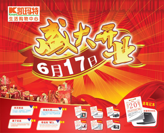 购物中心盛大开业psd模版下载