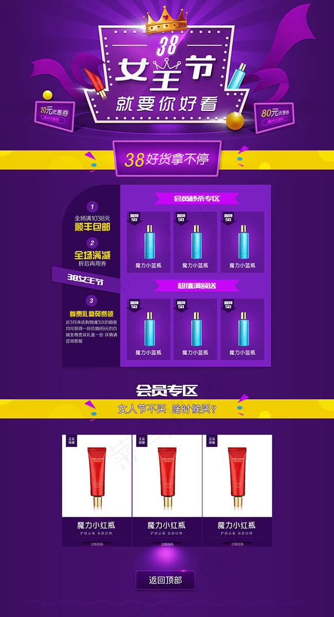 淘宝38女王节(1920X3548(DPI:72))psd模版下载