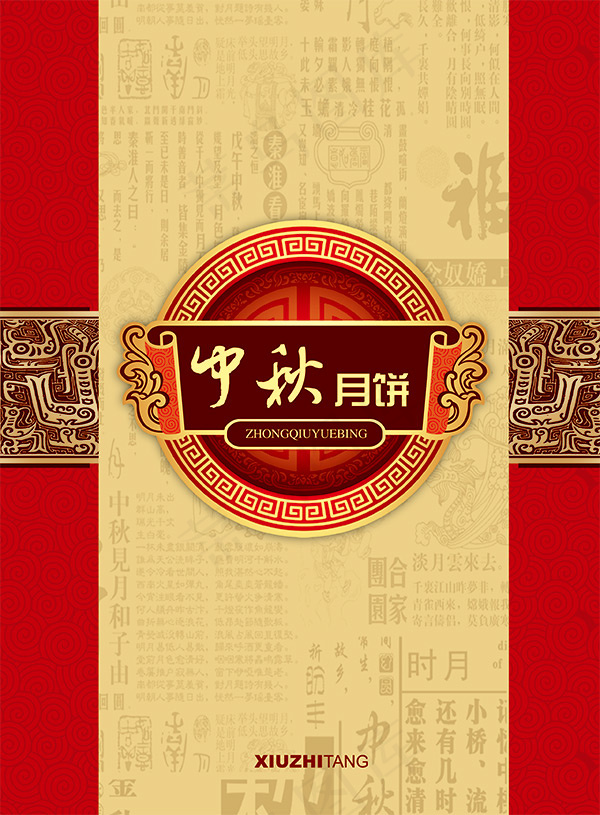 中秋月饼礼盒包装psd模版下载