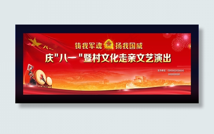 八一文艺汇演(10335X4429(DPI:250))psd模版下载