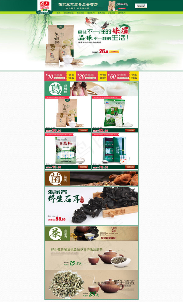 食品店铺装修(1920X3500(DPI:72))psd模版下载