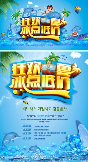 商场夏季低价促销 商场夏季低价促销