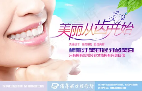 牙齿保健广告