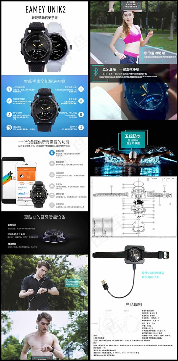 智能手表情页psd模版下载