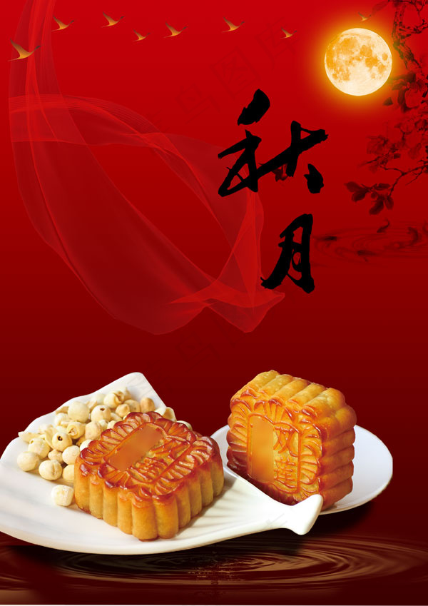 中秋节月饼海报psd模版下载