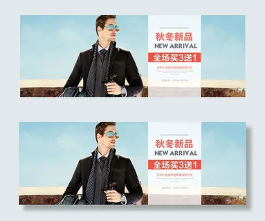 淘宝秋冬男装海报