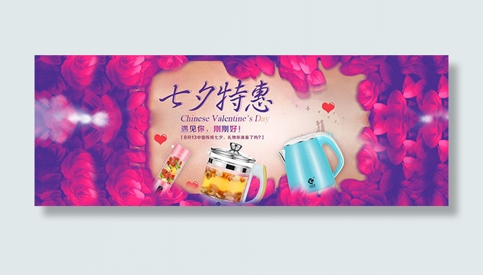 淘宝小家电七夕特惠psd模版下载