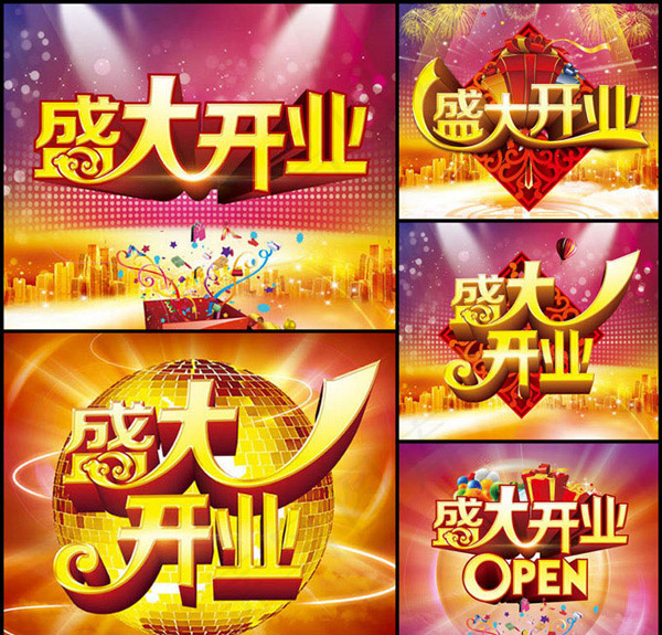 盛大开业海报(3366X3366(DPI:300))psd模版下载