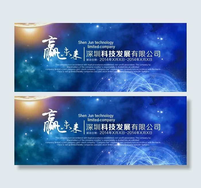 赢未来(5512X2205(DPI:200))psd模版下载