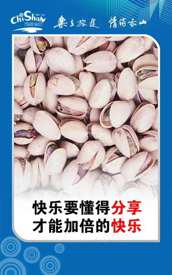 乐在旅途情满赤山psd模版下载