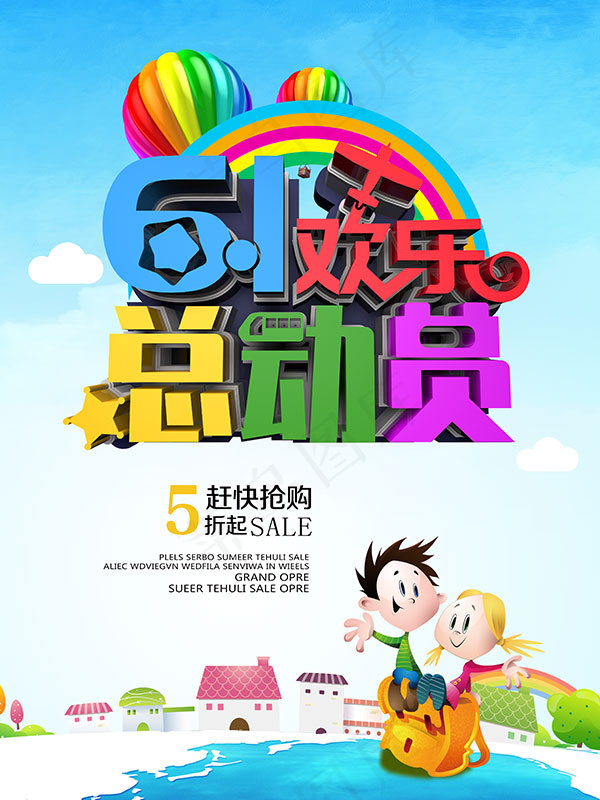 61欢乐总动员psd模版下载