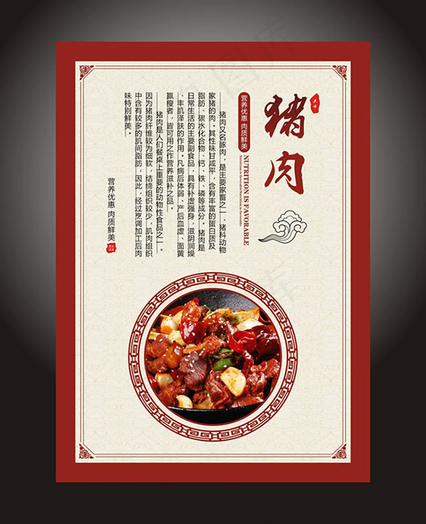中国风猪肉海报(210X297)cdr矢量模版下载