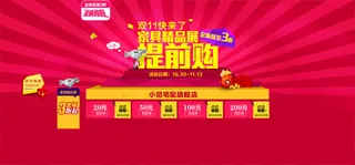 双十一家居精品展