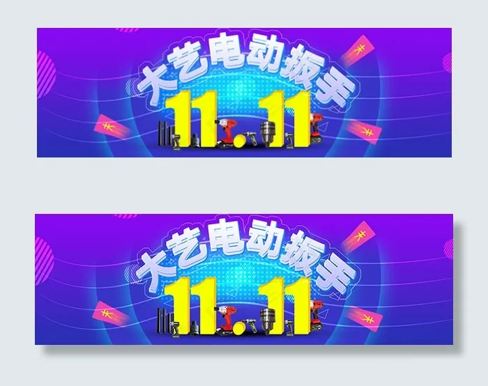 双11五金工具店铺psd模版下载