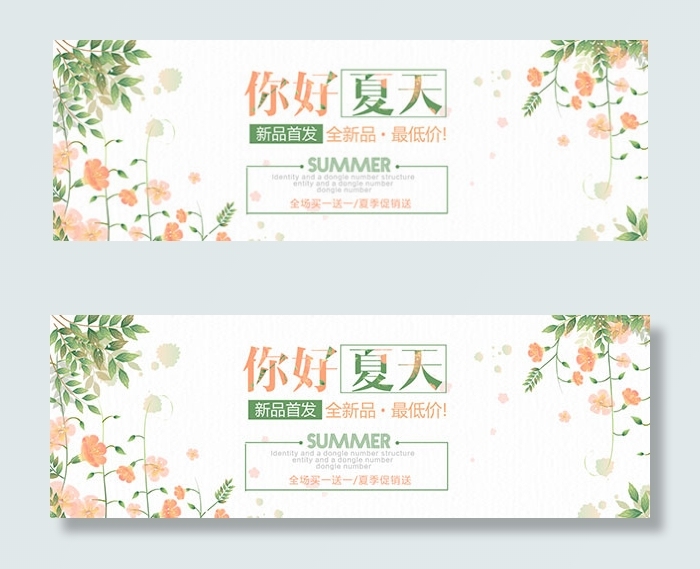 你好夏天淘宝海报