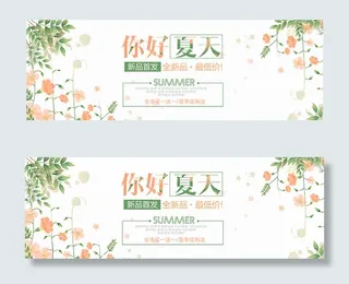 你好夏天淘宝海报
