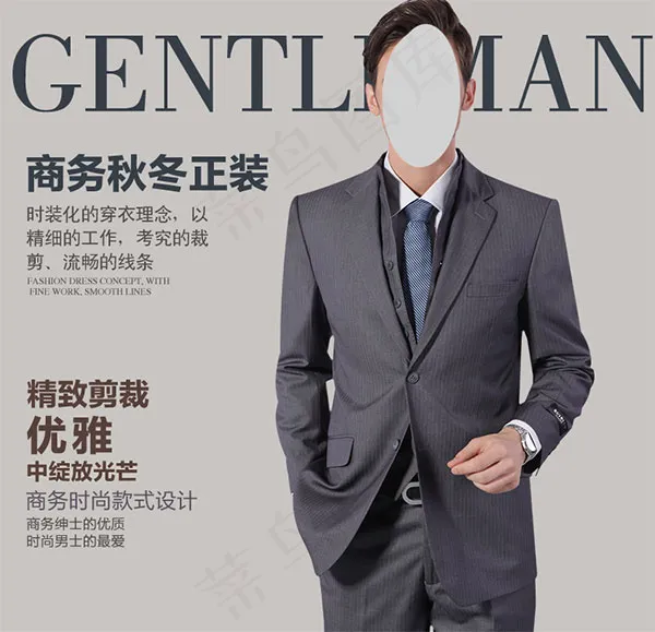 男士商务西装主图psd模版下载