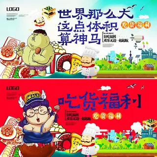 美食宣传海报
