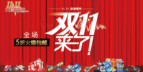 双11狂欢节促销海psd模版下载