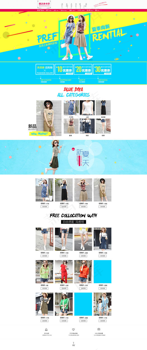 天猫夏季女装旗舰(1920X4546(DPI:72))psd模版下载