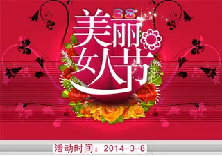 美丽女人节海报