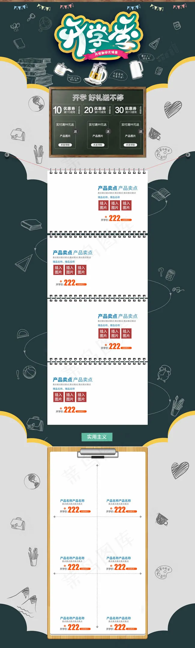 淘宝开学季店铺psd模版下载