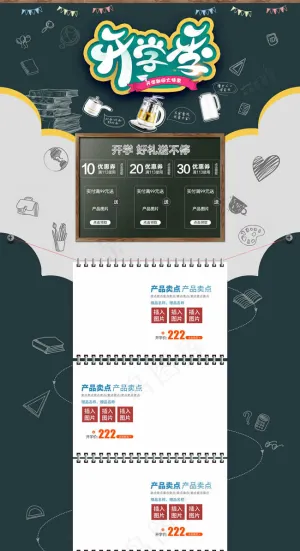 淘宝开学季店铺