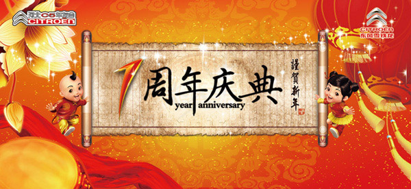 中国风周年庆典(7874X3622(DPI:40))psd模版下载