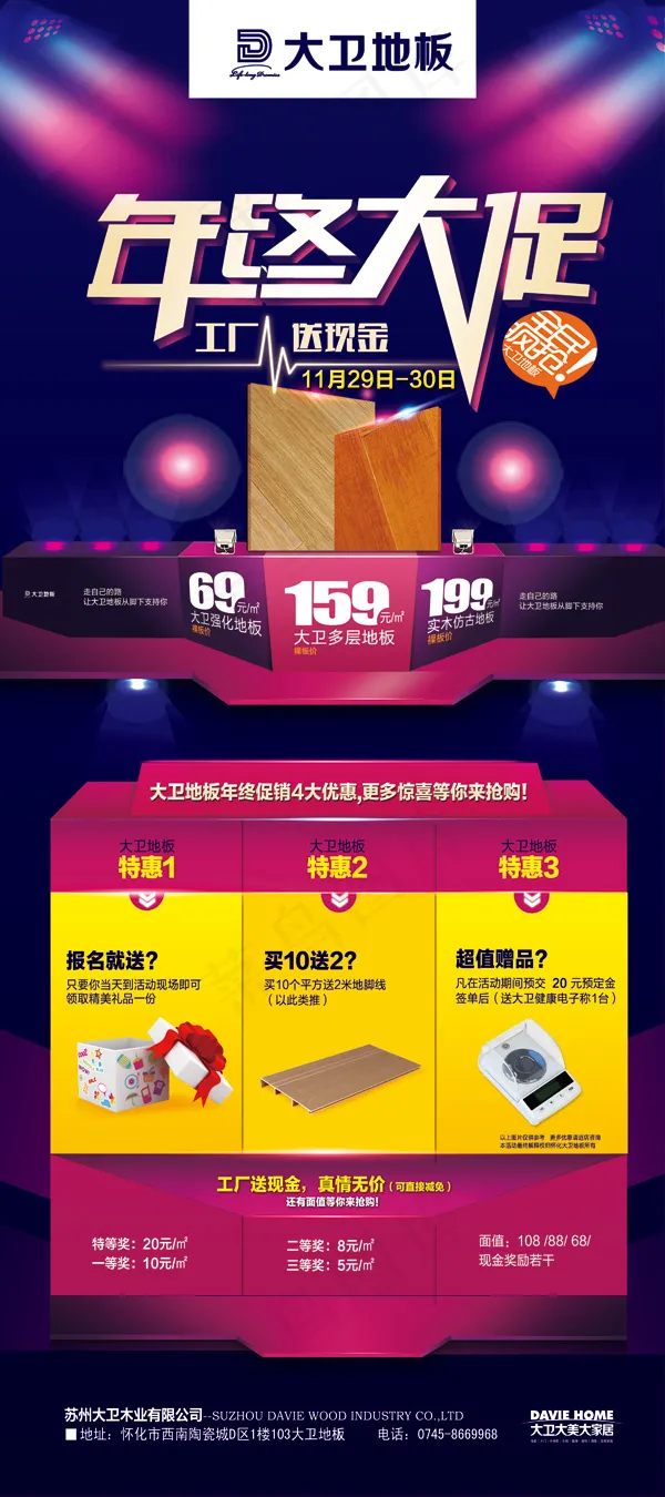 地板年终大促(6614X4488(DPI:400))psd模版下载