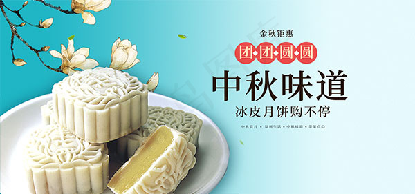 淘宝中秋月饼促销psd模版下载