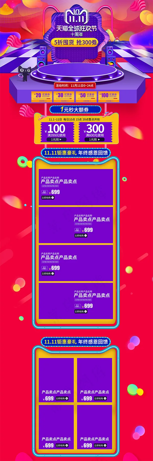 天猫狂欢节页面(1920X5750(DPI:72))psd模版下载