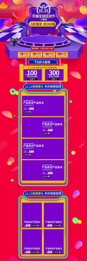 天猫狂欢节页面